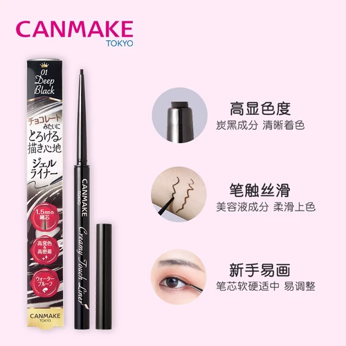 Япония Canmake/Yitian Pole Fine Fine Pend Pend Liquid без распахивания водонепроницаемых коричневых ленивых начинающих новичков