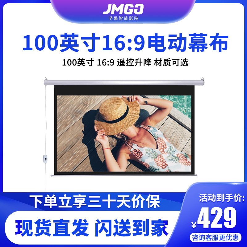 Nut projector G7 universal electric curtain J9 J7S projector 16:9 curtain 100 inch projection household 4K HD 3D electric remote control curtain