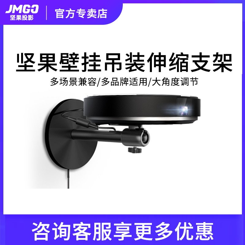 JmGo Nut Projection Wall-mounted Hoisting Bracket Projection Universal Hoisting Bracket Apply Nuts G7 G7 G7S G7S J7 G9 J7S J7S H6 E9 E10 H6 