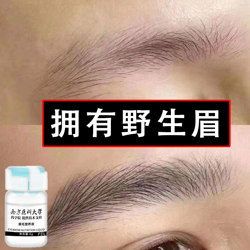 Small Red Book Recommended Brow nutrient solution Men's natural thick and fast possession of wild eyebrows Farewell brow Buy 2 send 1