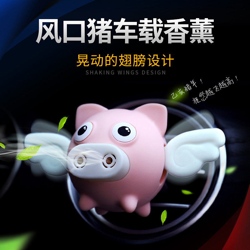 Car perfume aromatherapy air outlet cartoon cute hanging fragrance flying piggy lasting light fragrance car decoration
