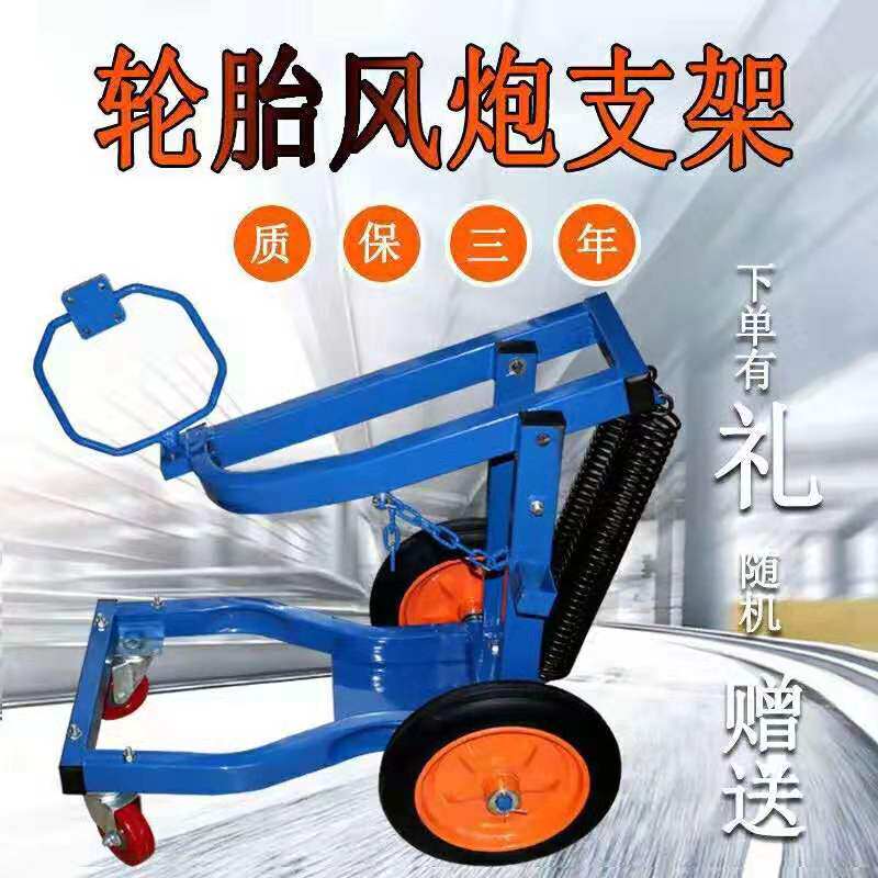 Wind cannon hanger bracket Oversized roller cannon rack auto repair tire removal special tool