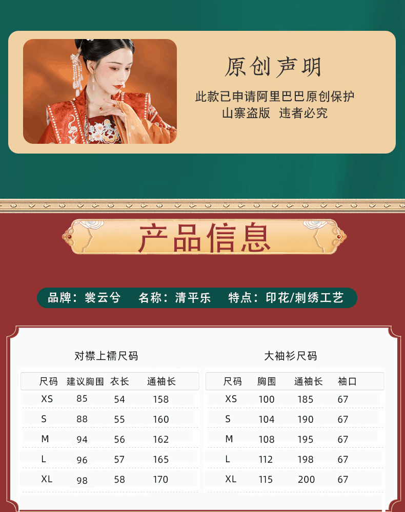 裳云兮 清平乐 宋制汉服 霞帔五套装 图3