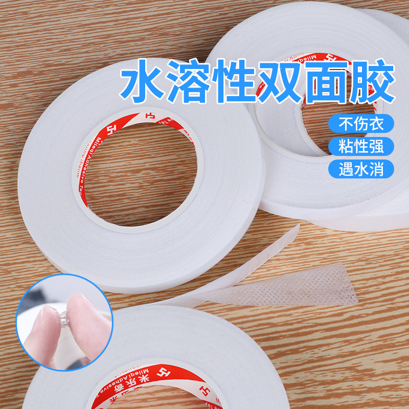 Mileqi Cloth Uses Positioning Tape, Water-Soluble Double-Sided Adhesive Strips, Clothing Handmade DIY Adhesive Lining Fabric Production Auxiliary Materials, Hot Melt Lining for Patchwork, Temporary Fixing Glue for Stitching, Dissolves in Water