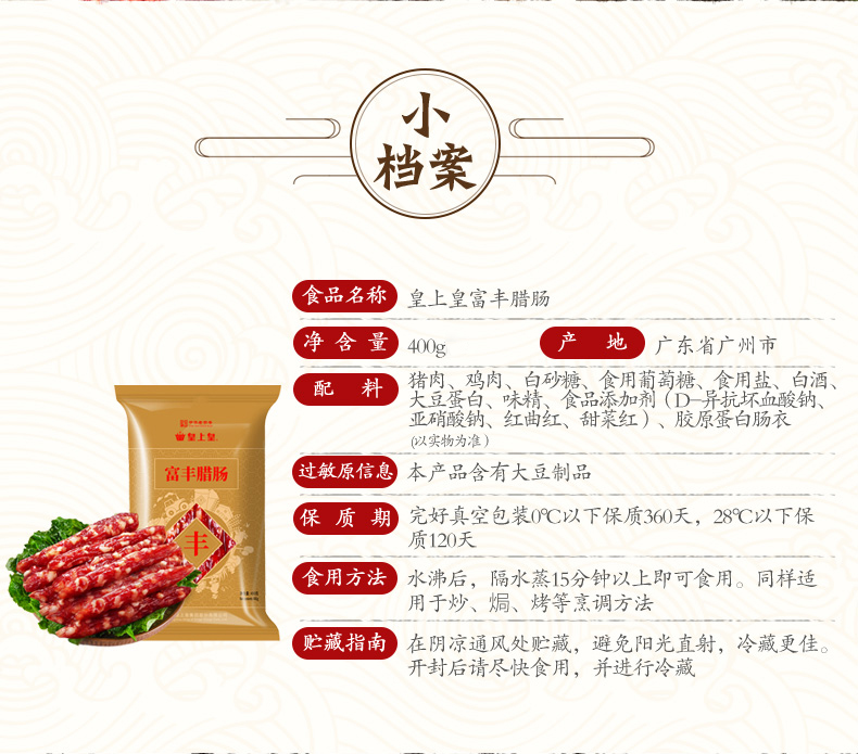 中华老字号 皇上皇 五五肥瘦 咸甜味广式香肠 400g 图2