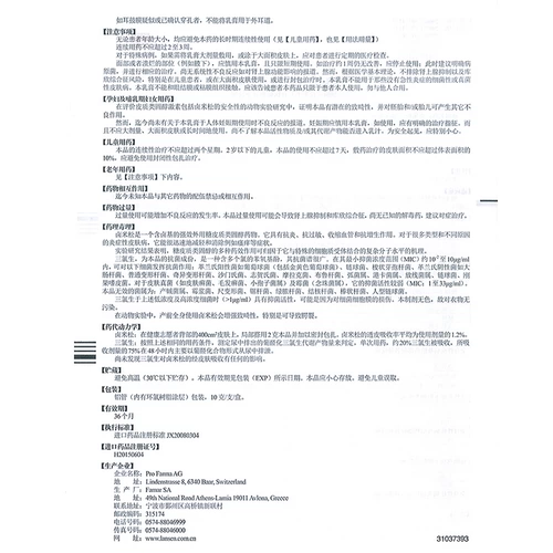 新适确得 Журнал Райс Сосна Трихлорпа Сырой крем 10G*1 Поддержка/коробка подлинная гарантия липидный дерматит Контактный дерматит монета в форме дерматита кожи грибковые заболевания до 30 сентября 2021 года.