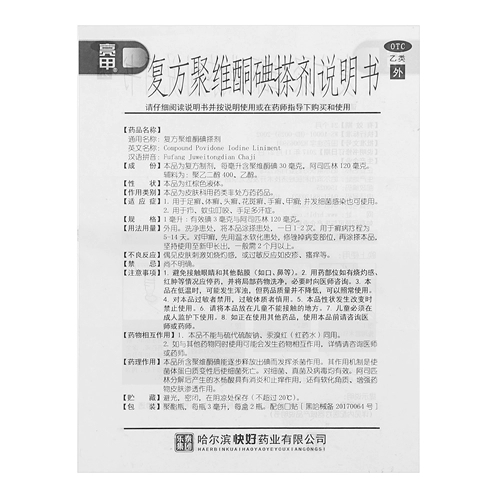 亮甲 Составной йод йодинового соединения йода с йодом политона йод йод 3 мл*2 бутылки/коробка