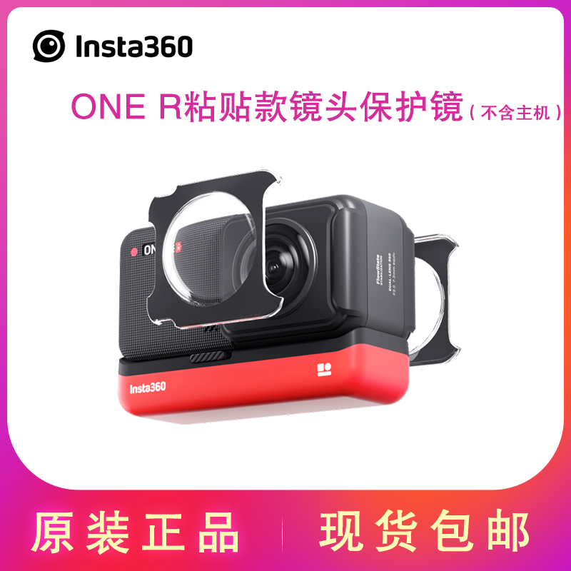 Insta360 one r panoramic lens adhesive protective mirror on adhesive lens protection original accessories