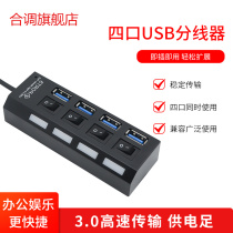 Joint adjustment usb3 0 splitter one drag four laptop multi-interface expansion hub hub hub docking station