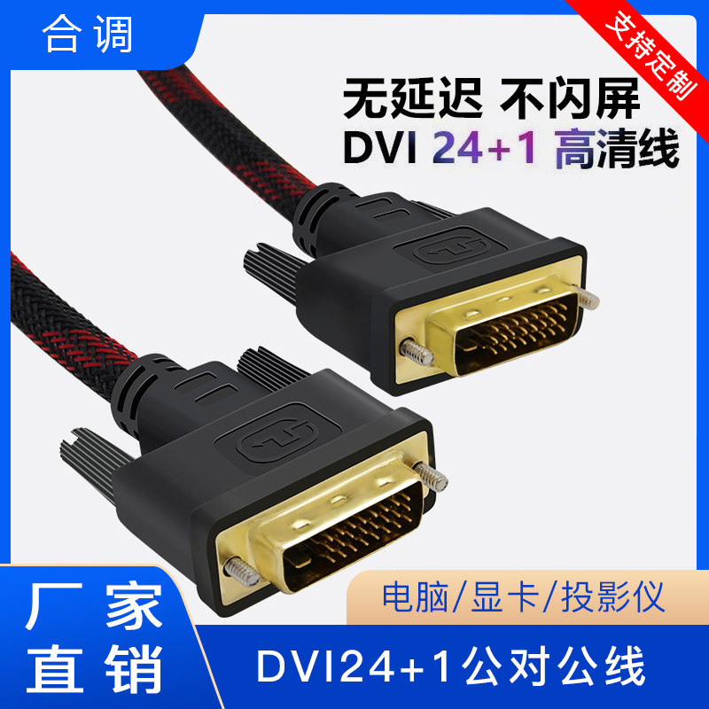 DVI cable host and computer screen monitor connection line dvi-d24 1 high-definition line 10 meters 15 meters