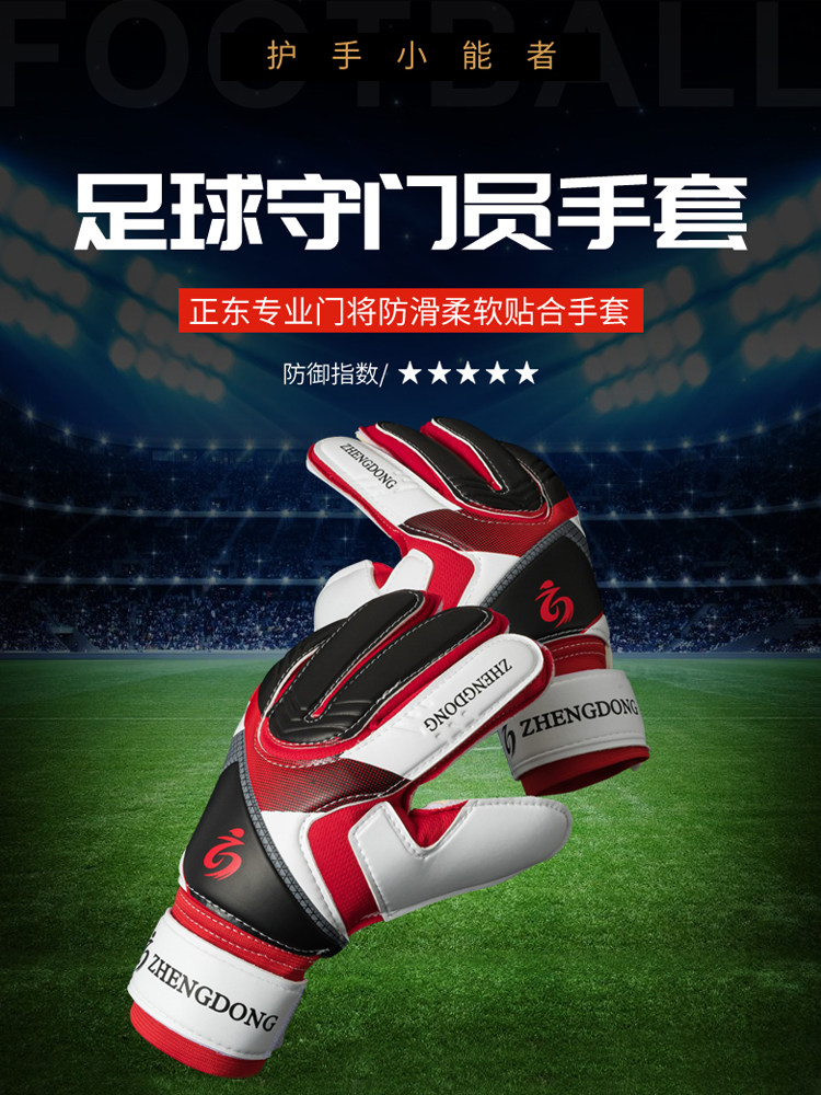 Children's football goalkeeper GuardianChildren's gloves Primary students' non-slip and abrasion resistant youth goalkeeper to train adult gloves