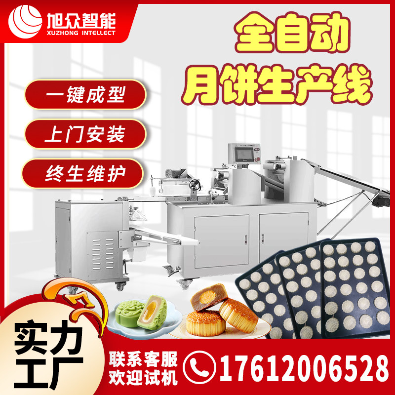 Fully automatic commercial wide-style ice leather five-jen moon cake production line forming pendulum disc machine package filling machine-Taobao of Xumob mooncake machine