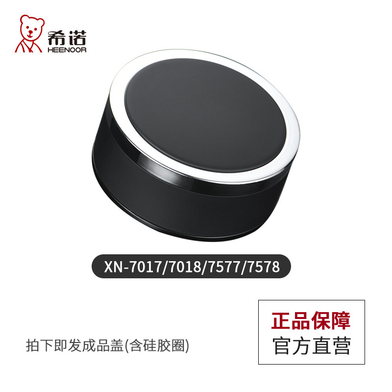 Shino XN-7017 7018 7577 7578 accessories Cover transparent glass-cup strainer