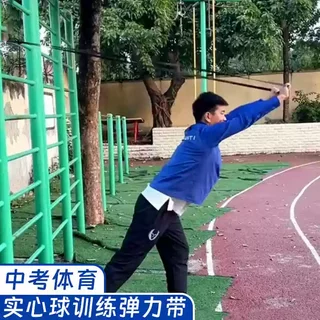 拉力带实心球辅助训练器弹力带中考体育考试初中生儿童小学生体测