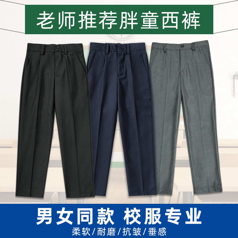 Fat children's clothing pants spring and autumn boys suit trousers big boy trousers fat boy loose plus fat large size student school uniform pants