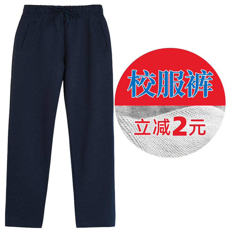 Children's sweatpants straight navy blue boys gray girls cotton sweatpants Primary school uniform pants thin section