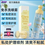 Пробиотик для интимного использования, лечебный интимный антибактериальный спрей, против зуда