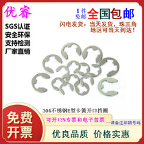 304 stainless steel E type blocking ring E-shaped opening snap spring blocking ring M2M2 5M3M3 5M4M5M6M8M10M12M15 5M4M5M6M8M10M12M15