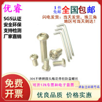 M3M4M5 series 304 stainless steel anti-theft screw round head plum with needle with column core anti-theft screw