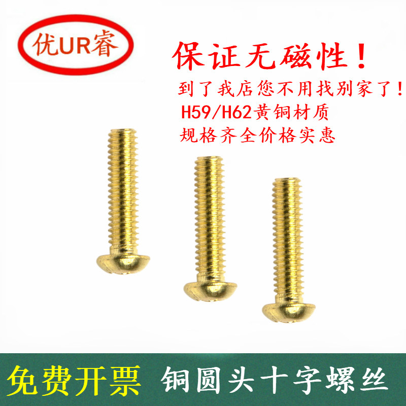 M3M4 copper round head cross screw pan head machine screw all copper screw small tired wire nail pure copper screw GB818