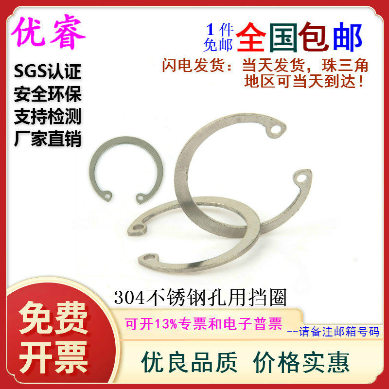 304 stainless steel hole with C-type clasp hole clamping hole with snap spring M30-M80 GB893 1