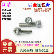 M5 series 304 stainless steel cup head hexagonal screw lengthened full tooth cylindrical head screws M5 * 8-90DIN912