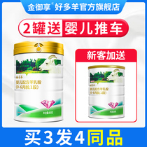  Flagship store Jinyuxiang baby sheep domestic infant newborn baby formula 1 section 800g canned