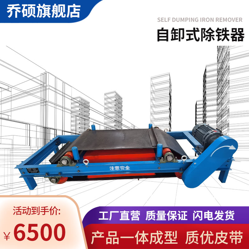 Conveyor belt self-unloading strong magnetic iron remover RCYD automatic suction iron stone high powerful large magnet industrial suction iron with iron-Taobao