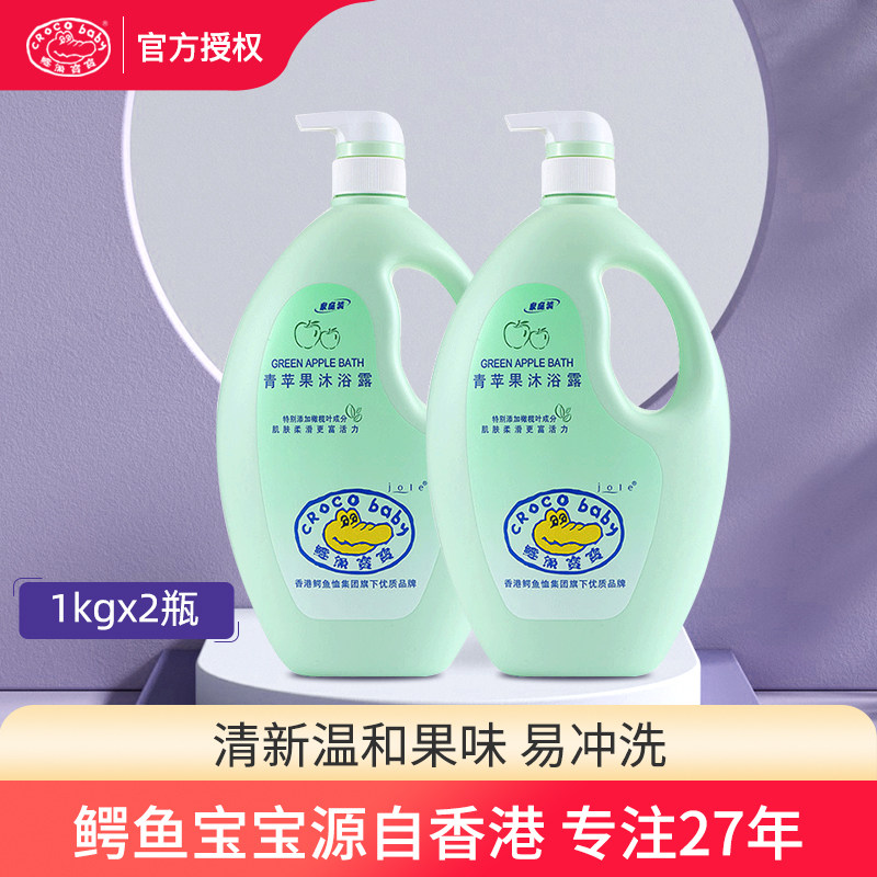 Crocodile Baby Child Green Apple Body Lotion Bath Lotion Easy To Wash and Nourishing Large Bottled 1 1kg