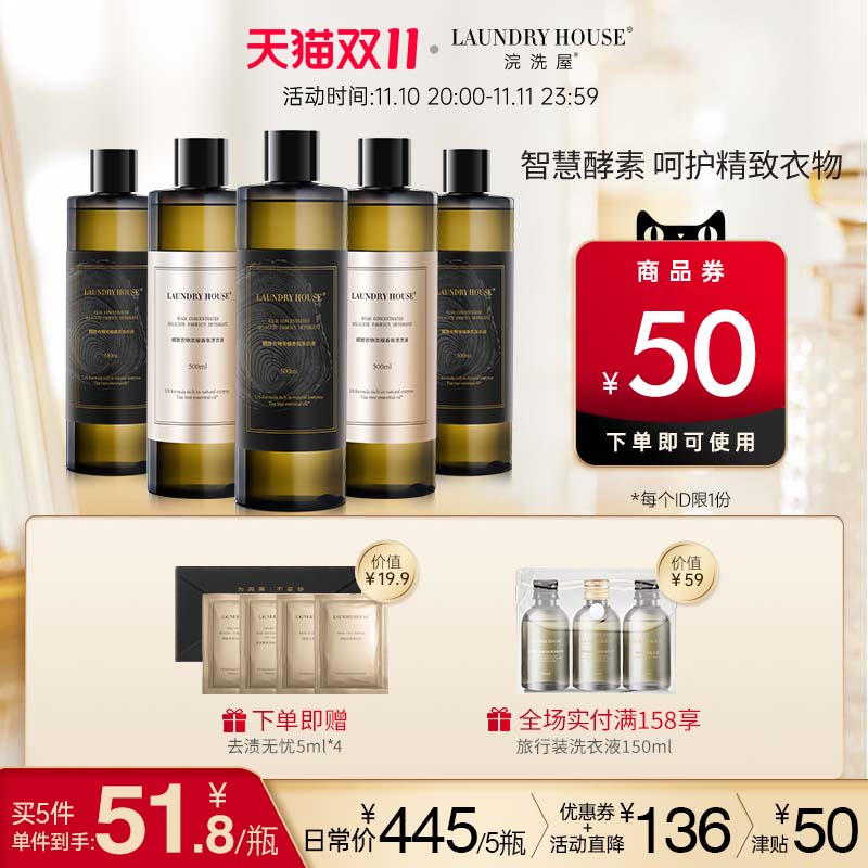 (5 Bottles) LaundryHouse Delicate Clothing Laundry Detergent Concentrated Enzyme Stain Remover Garment Perfume Laundry Detergent