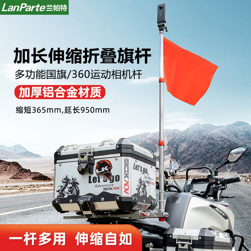 Lanparte Aluminum Alloy Motorcycle Telescopic Flagpole Sports Camera Multifunctional Motorcycle Travel Universal Flagpole