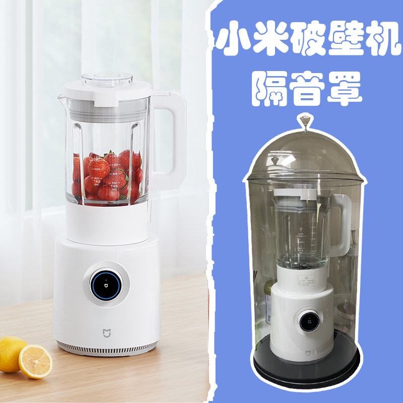 Xiaomi Wall Memory Machine silent cover anti-noise soy milk machine sound insulation machine silent artifact