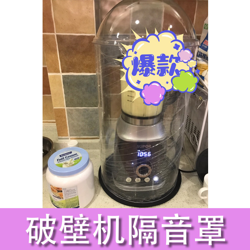 Wall-breaking machine mute cover noise-proof noise-reducing household noise-reducing cover millet sound-proof cover mute cotton-absorbing soya-bean milk machine artifact