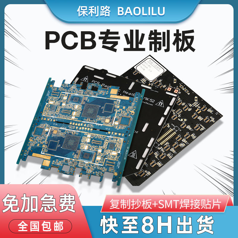 PCB slapped sample plus emergency circuit board batch production single double board printed circuit board SMT patch welding plagiarboard-Taobao