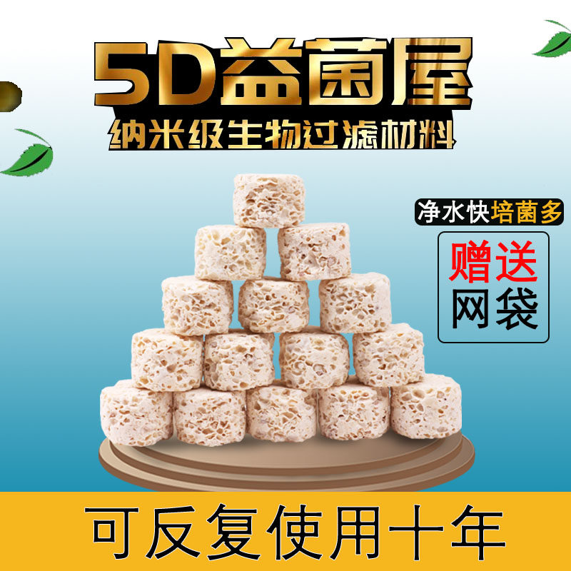 5D beneficial bacteria house fish tank filter material nano quartz ball water purification built-in culture column hollow culture ball fiber ring