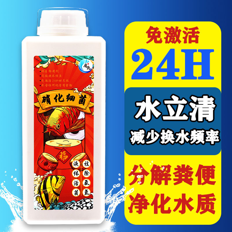Nitrobacterial fish tank with net aqua water active probiotic removing chlorine water quality stabilizer digesting bacterial fish with live bacteria