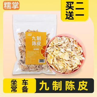 Jiuzhi dried tangerine peel soaked in water tea bag snacks fresh