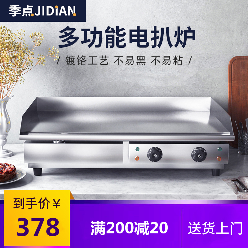 Electric grilled steak teppanyaki gas commercial stall equipment Squid special grilled cold noodle machine hand grasp cake machine