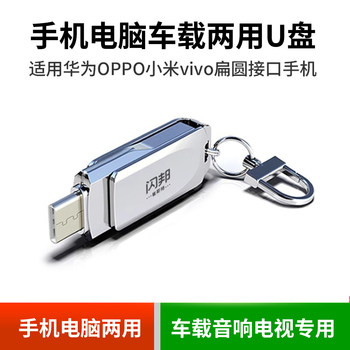 Dual-Purpose USB Flash Drive 64g for Backing up Songs, Photos, and Videos from Mobile Phones, Suitable for Car Audio, Compatible with Vivo, Huawei, Oppo