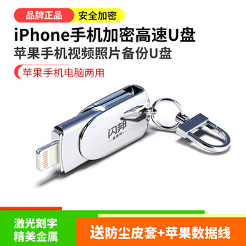 High-Speed iPhone Mobile Phone Video Album Photo One-Touch Backup Dual-Use USB Flash Drive 128g Dual Interface Compatible with Apple