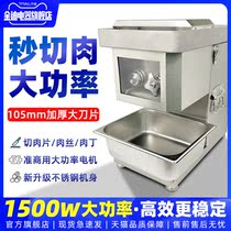  Stainless steel meat cutting machine Commercial electric automatic vegetable cutting fresh meat slicing machine Household small meat cutting shredded meat machine