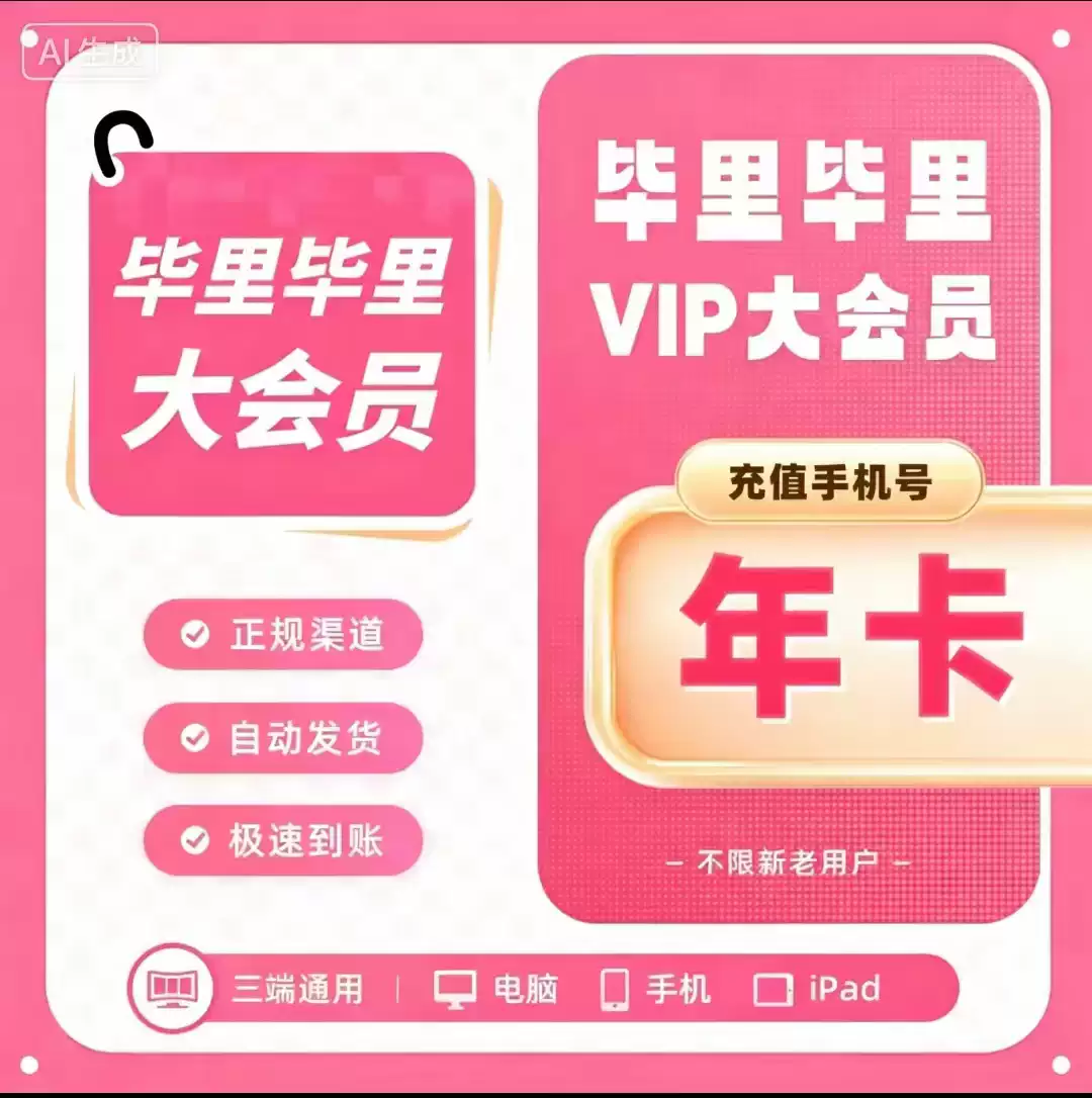 Bilibiliプレミアム会員（12ヶ月）、Bilibiliプレミアム会員（1年）、Bilibili年間カード（テレビには対応していません）。