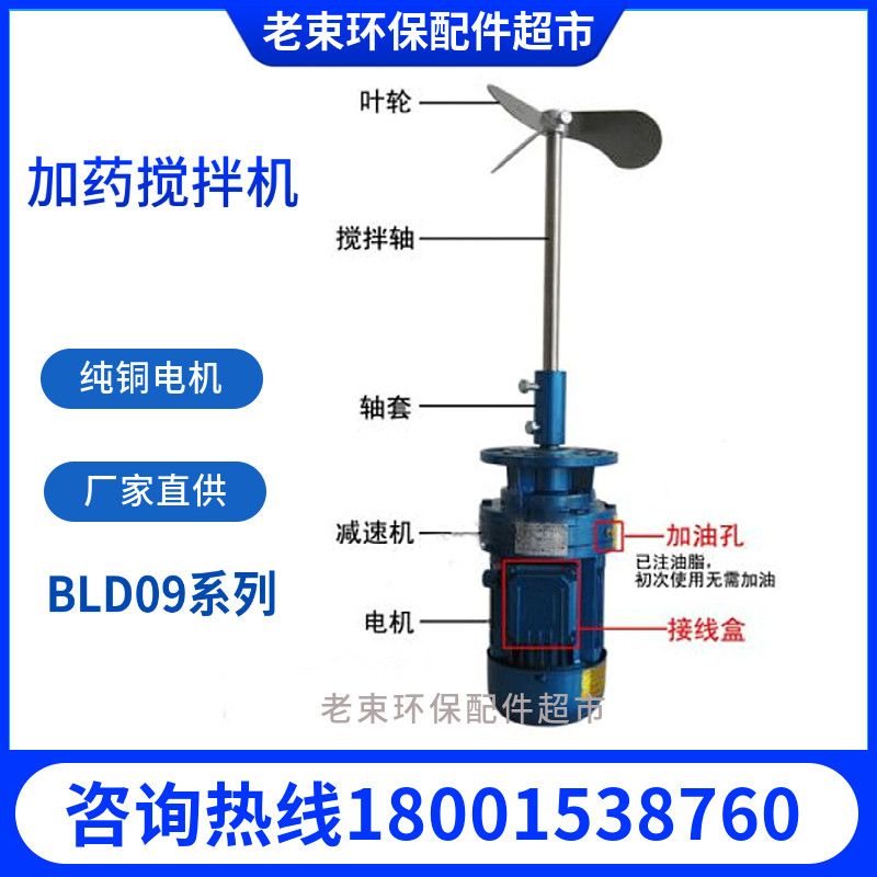 Direct sales BLD09-11 dosing mixer reducer flocculant sewage mixer cycloid needle wheel mixer