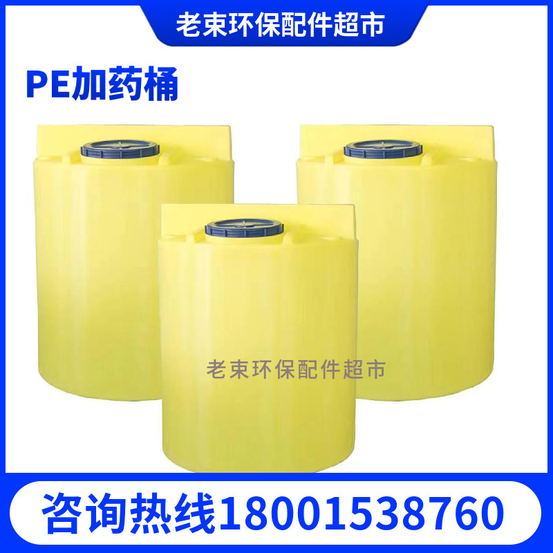100-3000L acid and alkali resistant dosing barrel, water treatment PE mixing barrel, dosing device supporting the use of medicine barrel