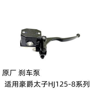 Haojue brake pump hj125-8 motorcycle