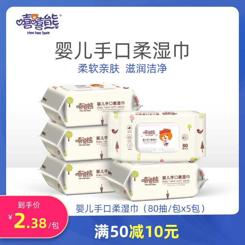 Hip Hop bear infant wet wipes hand special newborn baby 80 cramp 5 large bag whole box Family affordable special price