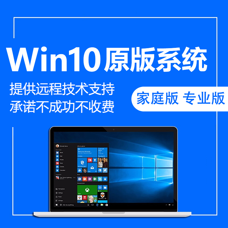 Genuine win10 Professional Edition Home Enterprise Edition windows Computer System Reloaded Remote Installation Upgrade Service