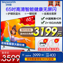 Eye protection Skyworth 3T 65 inch LCD TV 4K HD intelligent full screen network WiFi ultra-thin color TV