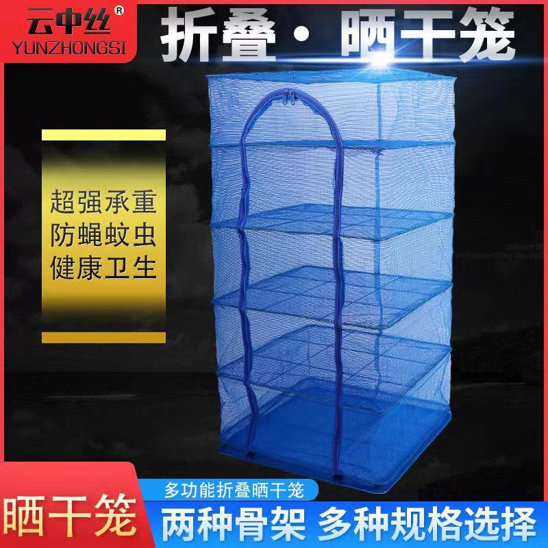 New folding sun fish net anti-fly cage sunning cage sunning and dried vegetable net rack Home Multi-functional sunfish Shrimp Dry stock