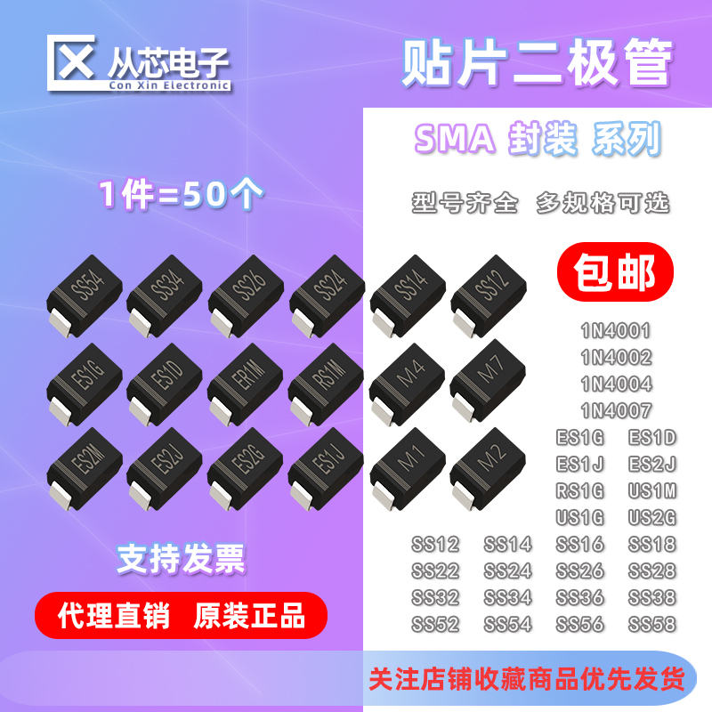 Sma Diode 1N4001/2/4/7 Smd 1N5819 Ss24/26/34/54 Es2G Rs1J/D/M